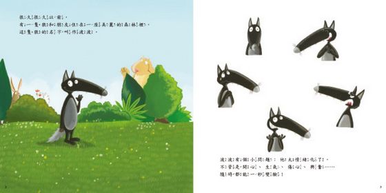 小狼波波-學習了解自己的情緒（品格教育繪本：學習控制情緒)